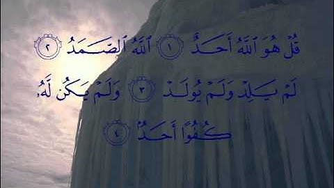 112 سورة الاخلاص بصوت الشيخ فارس عباد.wmv