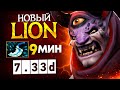 Всеми забытый ЛИОН🔥 Finger mASSter Lion Dota 2