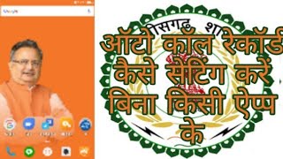 Micromax bharat 2 plus me auto call recorder kaise kare screenshot 5