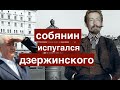 Собянин испугался Дзержинского, а люди опять остались без честного голосования.