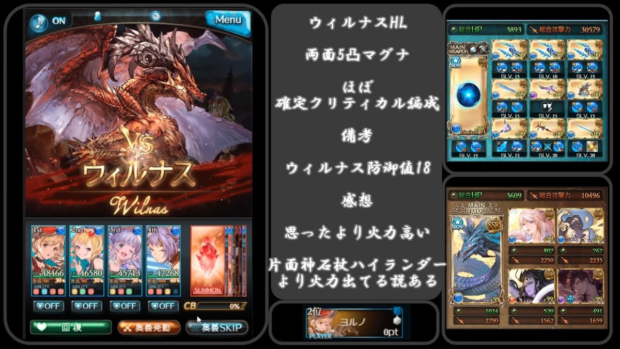 グラブル ウィルナスhl マグナほぼ確定クリ編成 Wilnas Hl Critical Gbf Youtube