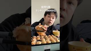 本物のたこ焼き食べれるようになった日#shorts