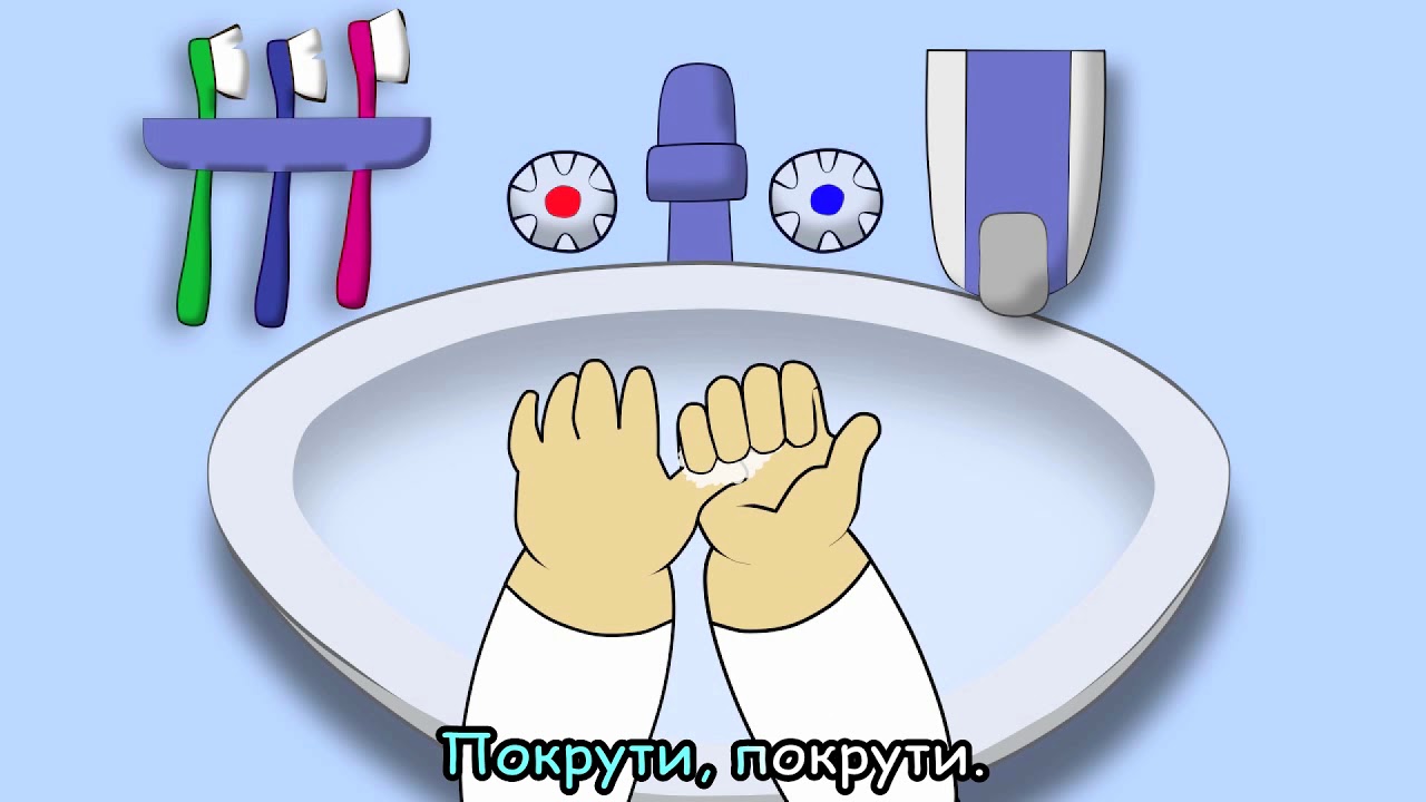 Руки мыть нужно песня детская