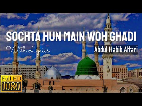 Sochta Hun Main Woh Ghadi With Lyrics FullHD 1080p Abdul Habib Attari Naat And Hamd 