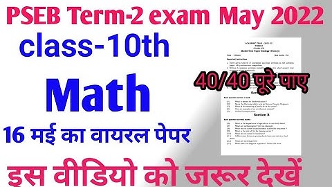 Pseb 10th class Math question paper 2022 | Pseb 10th class Math paper solution 2022