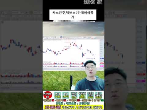☑️카스친구 멤버스2차 개미 진 빠진종목 효자임