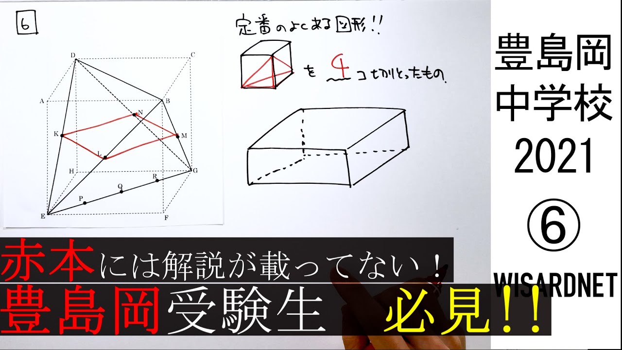 豊島岡中 第3回 2021年度 算数 解説の実況中継【中学受験】 - YouTube