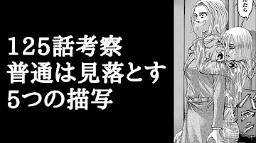 تحميل 進撃の巨人１２５