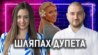 КАК ИМ ДЕЙСТВА АЛКОХОЛЪТ? | ГАЛЕНА И ПЕТЪР | ЕДИН БЕЗ ДРУГ PODCAST | ЕПИЗОД 12 | ЕДИН ЗА ДРУГ