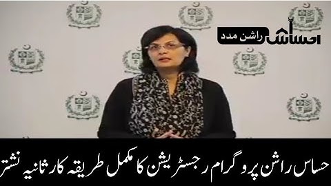 Ehsaas Rashan Program Online Registration 2021| Ehsaas Rashan Program Apply Online New Portal 2022