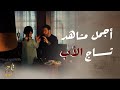مسلسل تاج أحن أب وأجمل بنت خطفت قلوب المشاهدين سلمى تاج الدين الحمال 