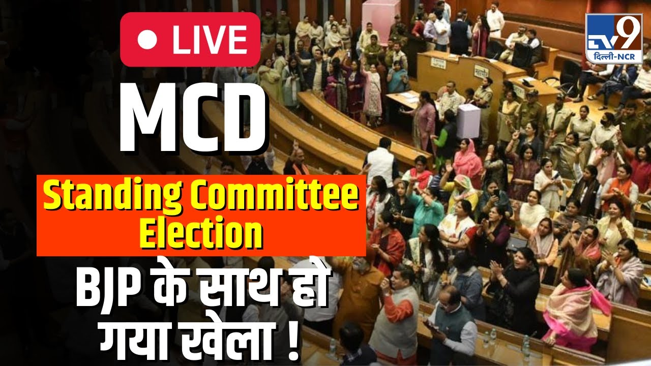 Delhi MCD Standing Committee Election LIVE Result | AAP vs BJP - YouTube