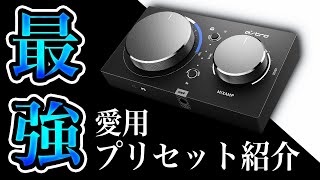 足音聞こえすぎ！？僕が愛用しているプリセットを紹介します【ASTRO MixAmp Pro TR】