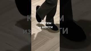 носим ОСЕНЬ/ЗИМА/ВЕСНА #style #fashion #outfit #haul #streetstyle