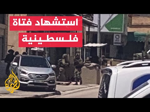 وزارة الصحة الفلسطينية: استشهاد فتاة فلسطينية برصاص الاحتلال في بلدة حوارة