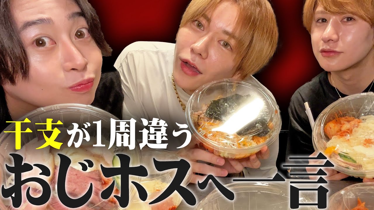 おじホストへ。。