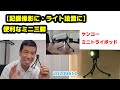 【ケンコーで一番小さい三脚！】ケンコーミニトライポッド（タコ足三脚）（動画No.655）