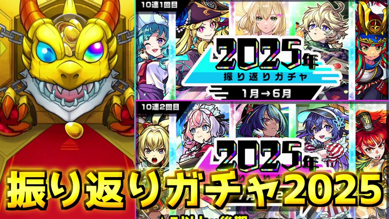 振り返りガチャは毎年引くべき【モンスト】