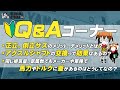 視聴者質問コーナー#21「正立・倒立サスのメリット、デメリットは？」「アクスルシャフトの交換って効果はある？」「同じスペックでもメーカーや車種で馬力等に差があるのはなぜ？」byYSP横浜戸塚