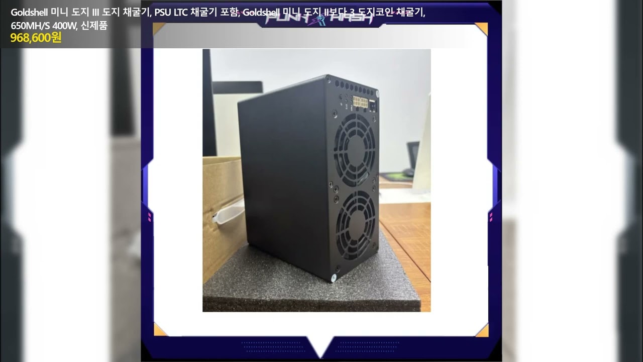Goldshell 미니 도지 III 도지 채굴기, PSU LTC 채굴기 포함, Goldshell 미니 도지 II보다 3 도지코인 채굴기,  650MH/S 400W, 신제품 - YouTube