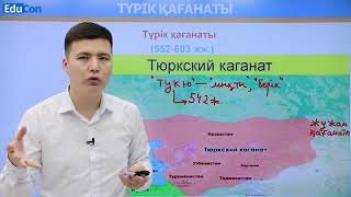 видео: Түрік қағанаты картинка: Түрік қағанаты