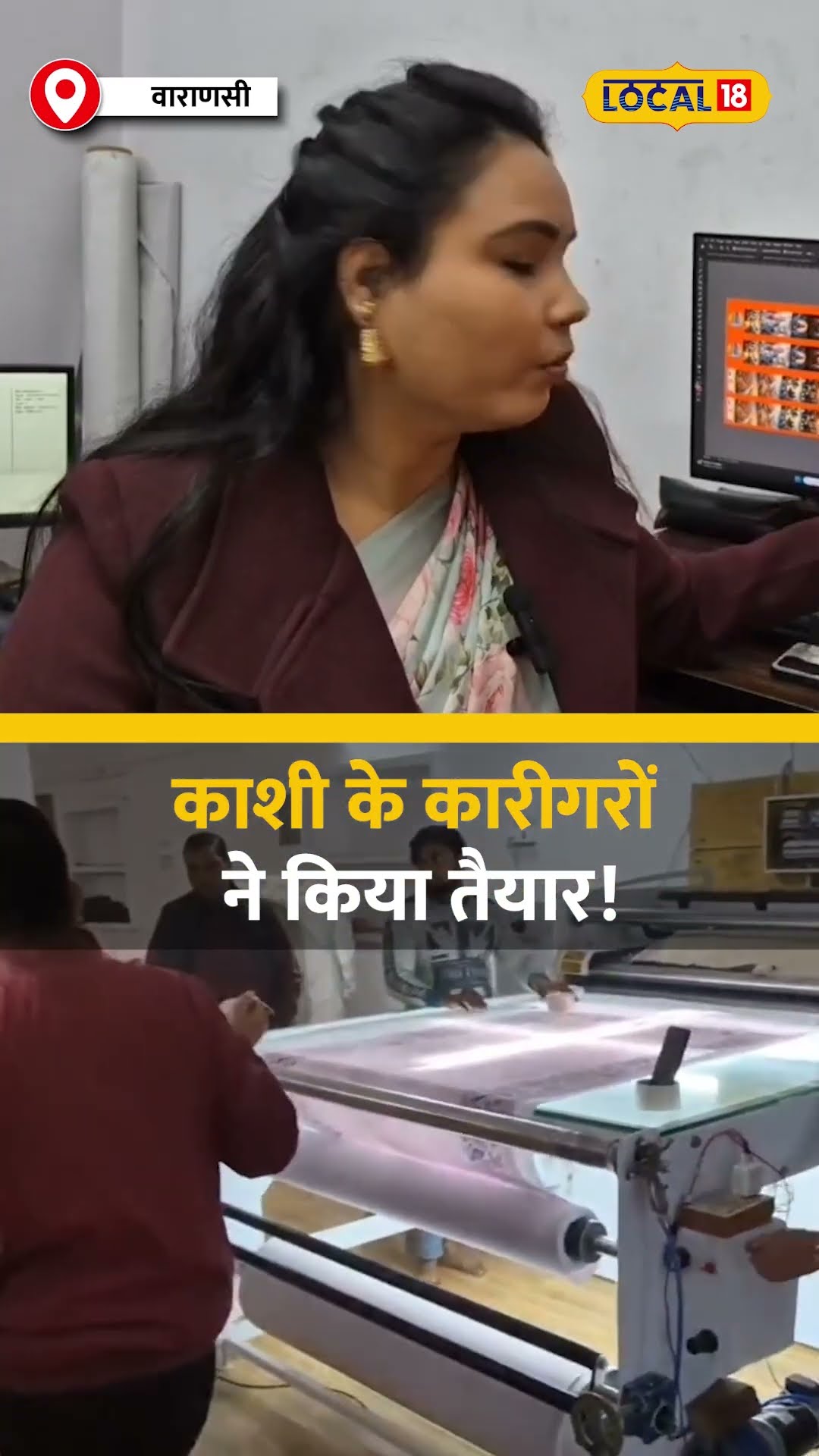 महाकुंभ गाथा के साथ काशी का खास दुप्पटा, काशी के कारीगरों ने किया तैयार! #local18shorts