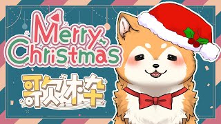 【歌枠】 Merry Christmas Singing!  #shorts 【#犬ゆうライブ / #柴犬Vtuber】
