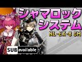 [ニアーライト] NL-EX-8 強襲 [アークナイツ]