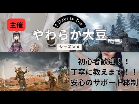 【7 Days to Die】実質マインクラフト【やわらか大豆紀行season4 #03 】