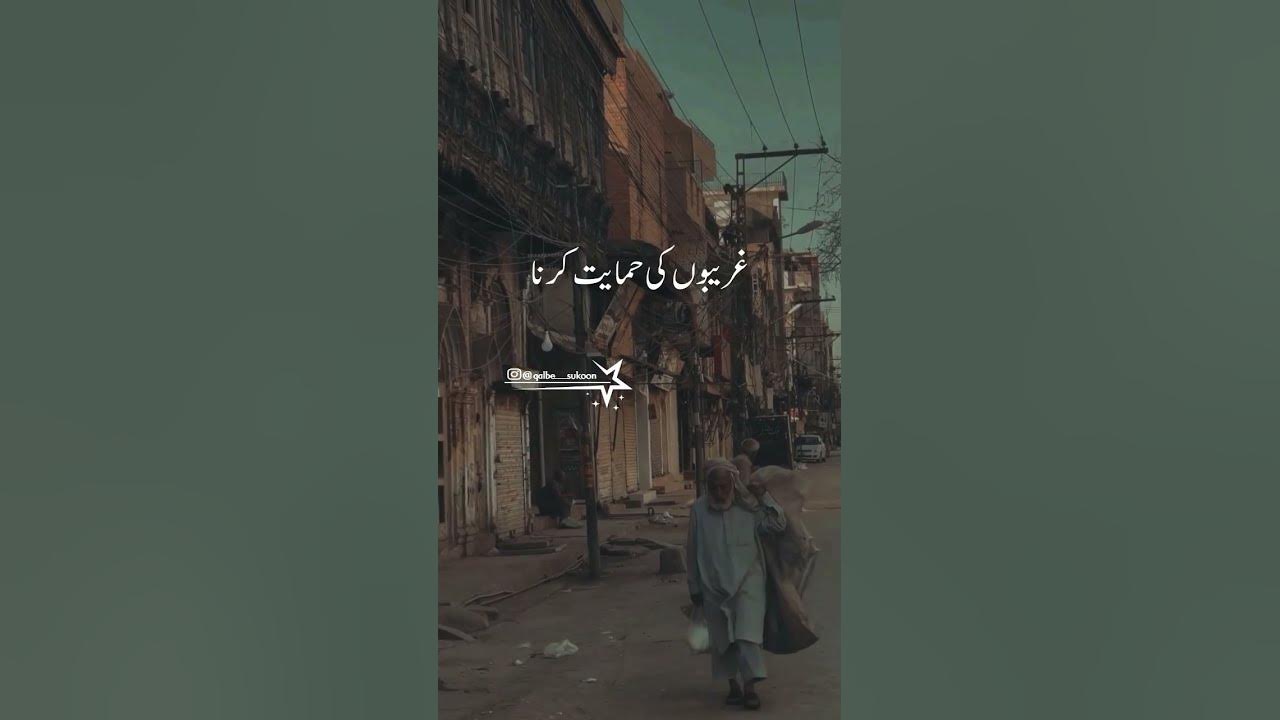 ho-mera-kaam-gareebon-ki-himayat-karna-subscribe-urdupoetry