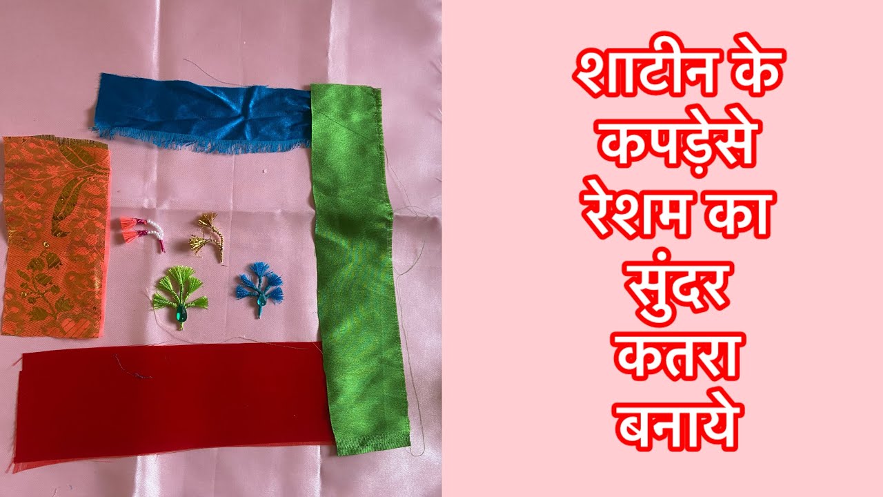 Pushtimarg || shatin k kapade se resam sundar katara banaye 