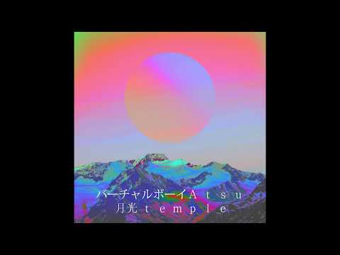 バーチャルボーイAtsu — バーチャルボーイＡｔｓｕ - 月光 ｔｅｍｐｌｅ (Full Album)