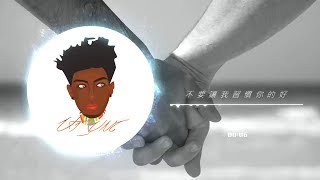 Video thumbnail of "舞炯恩 feat.曾宇辰-不要讓我習慣你的好 (Lyrics)"