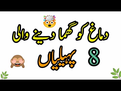 New 8 paheliyan 2021/riddles Urdu an Hindi/startv Urdu/general knowledge