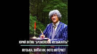 картинка: Юрий Энтин 