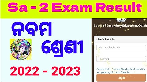 ପ୍ରକାଶ ପାଇଲା ନବମ ଶ୍ରେଣୀ ପରୀକ୍ଷା ଫଳ Class 9th Sa2 Exam Result ll 2023 ll Odia ll Bse Odisha ll