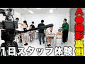 【男子必見】A○の撮影現場で1日スタッフ体験したらビデオのありがたみを知りました【職場体験】