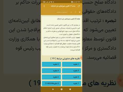 رای وحدت رویه 873 فرجام خواهی دادگاه دادگاه صلح سوال آزمون وکالت ۱۴٠۵