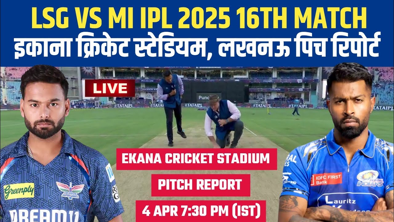 LSG vs MI IPL 2025 Pitch Report || Ekana Stadium Lucknow Pitch Report || Lucknow Pitch Report
