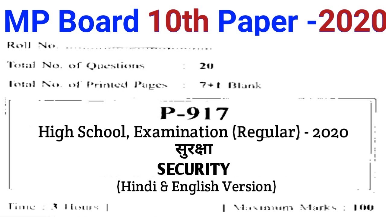 MP Board 10th Security 2020 Paper | MP Board 10th Security Paper 2020 | MPBSE Paper 2020