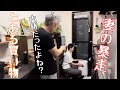 【妻のワガママ】アラフォー妻が内緒で買ってきたものに振り回される夫