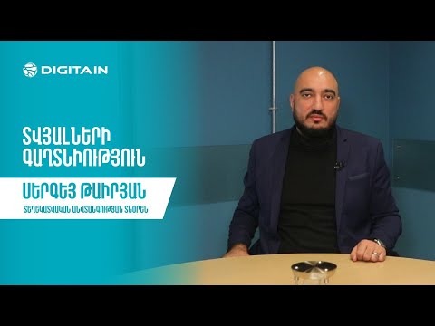 Video: Ինչու՞ է կարևոր տվյալների պահպանումը: