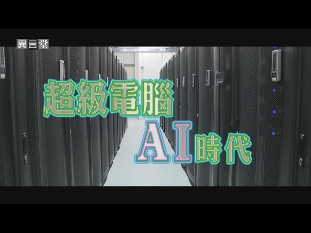 【民視異言堂】養豬場 警方辦案搭上AI浪潮！強大能力減輕人力勞動負擔