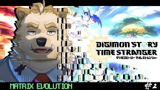 心行くまで獣が遊ぶ【デジモンストーリー タイムストレンジャー】PART２