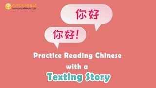 Practice Reading Chinese with a Chat Story: Story 1
