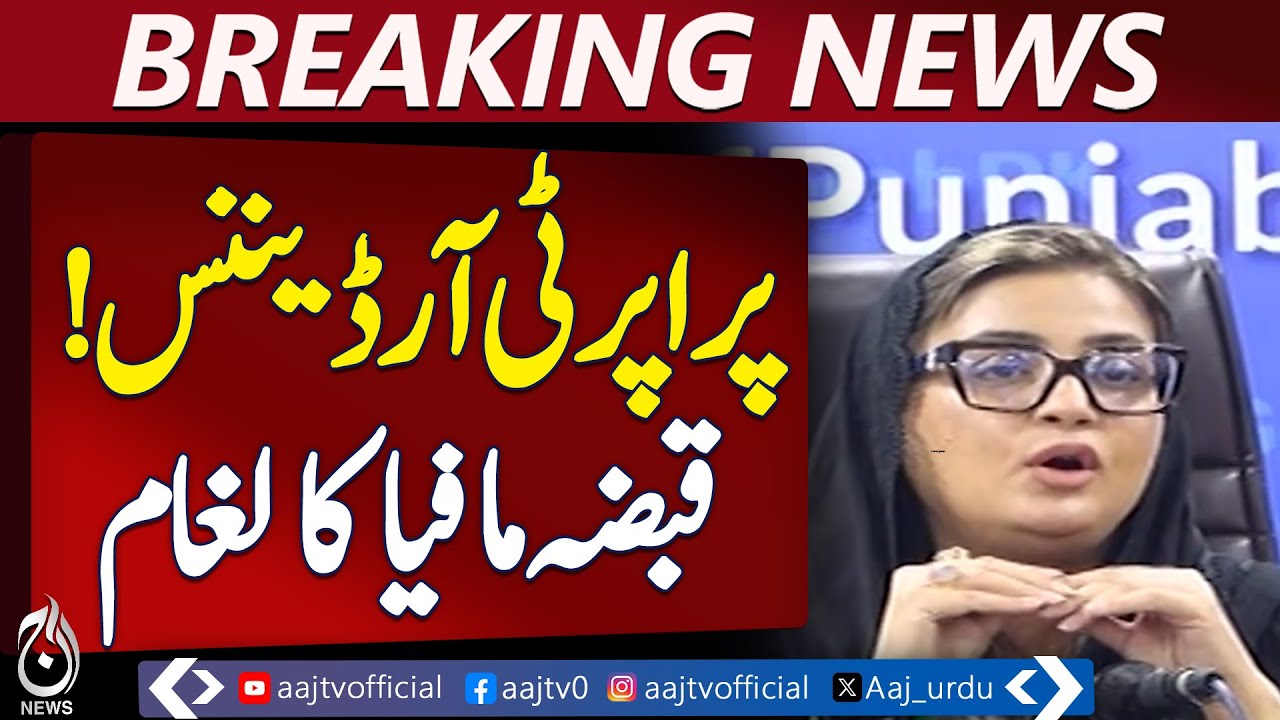 Property Ordinance: A Major Blow to Land Mafia - Aaj News Breaking ...
