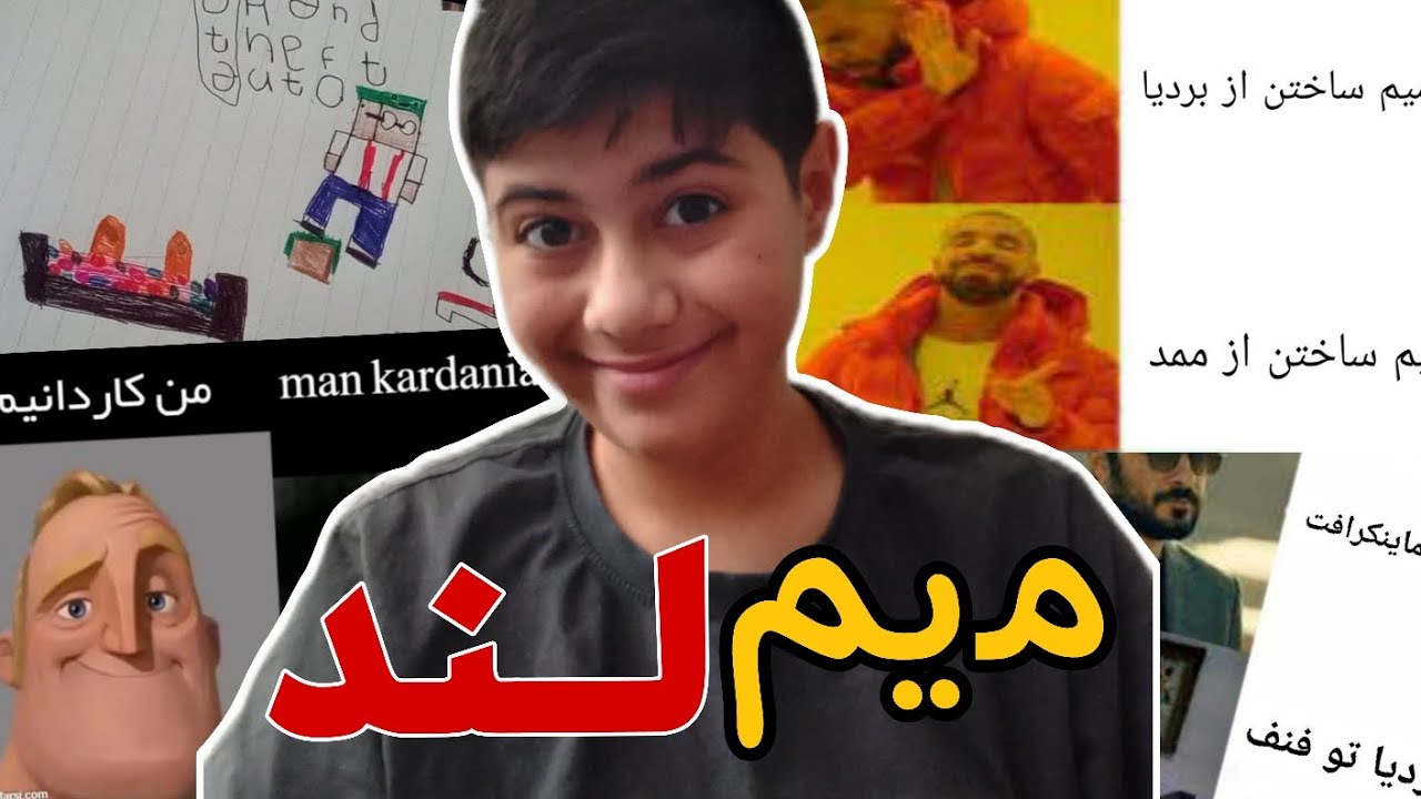 بهترین میم لند عمرم بود🤣 | میم لند 1 - YouTube
