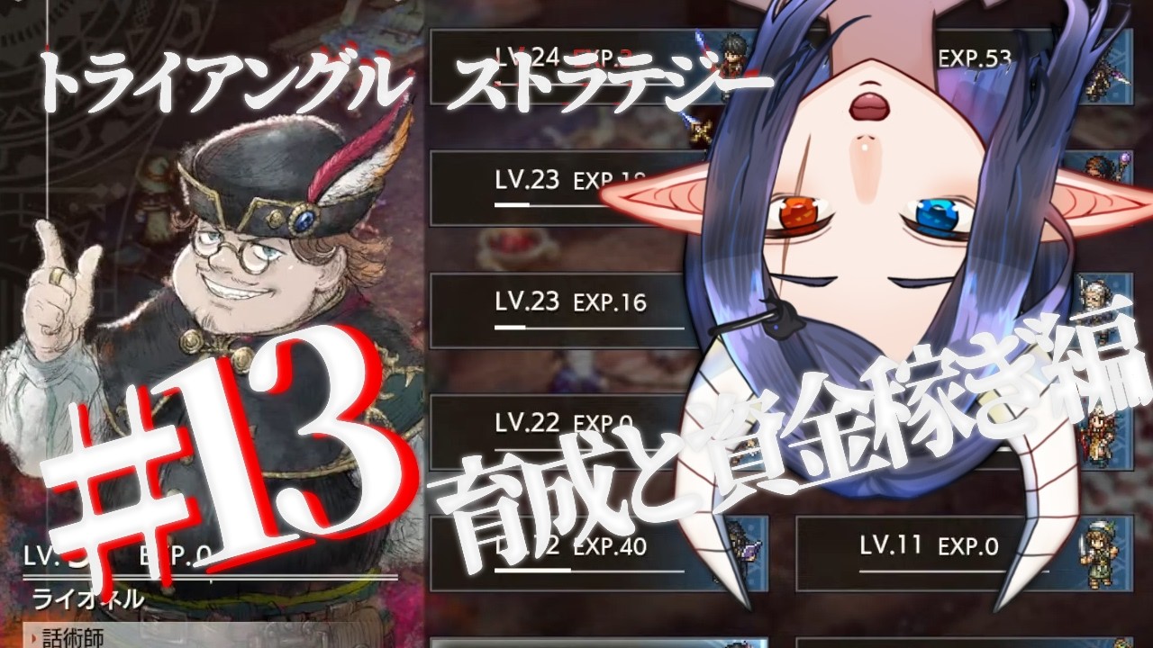 0:00~ ※ネタバレ注意! ウォルホート軍、筋トレ回【 TRIANGLE STRATEGY / #Vtuber /カフワ・フラウラテ 】