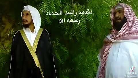 دحيم الحماد 1431ه سورة الواقعة تقديم راشد الحماد رحمه الله