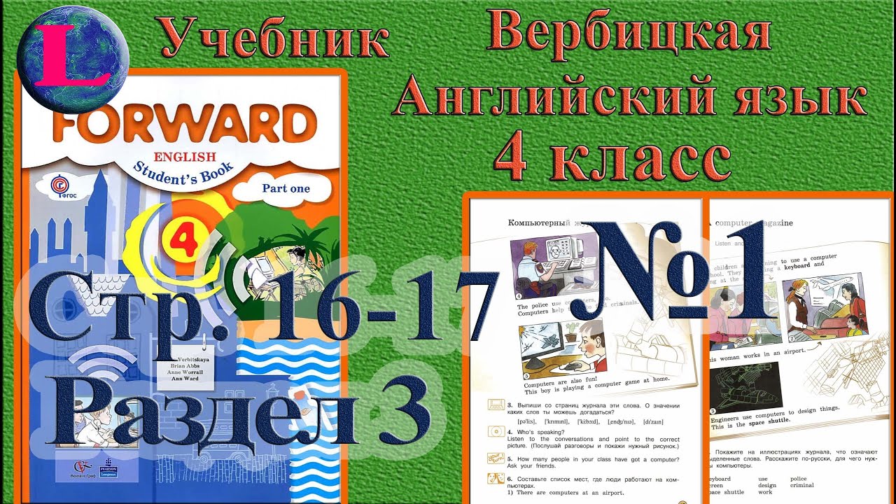 Forward вербицкая 4 класс учебник